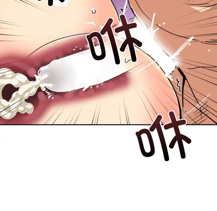 调教小娇妻，第46話，第 77 页