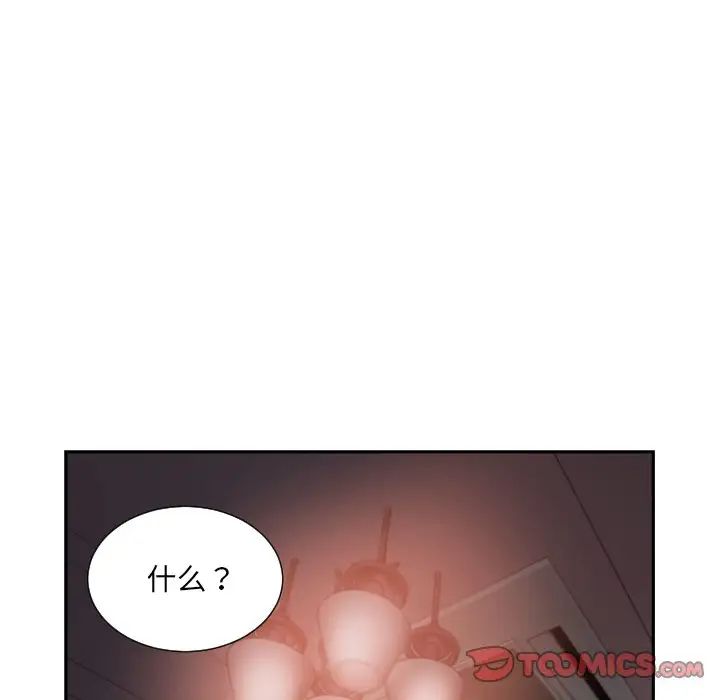 调教小娇妻，第46話，第 15 页