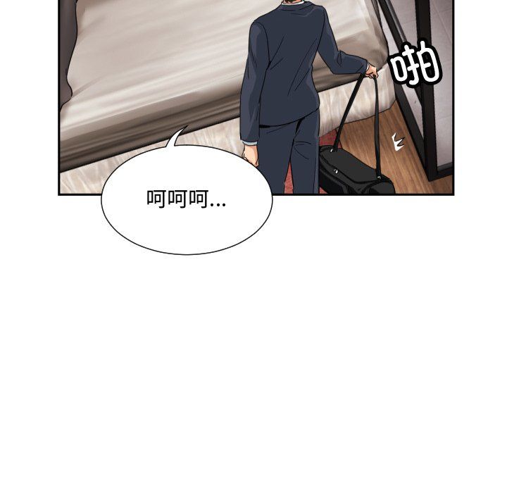 调教小娇妻，第47話，第 96 页