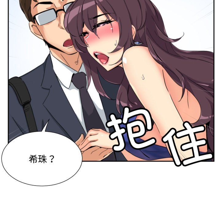 调教小娇妻，第47話，第 34 页