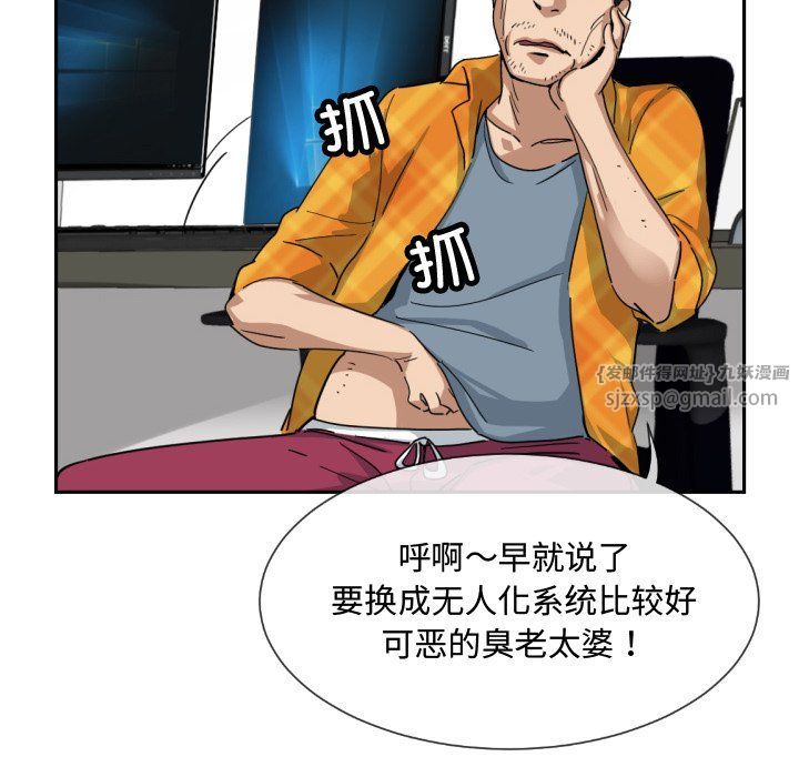 调教小娇妻，第47話，第 49 页