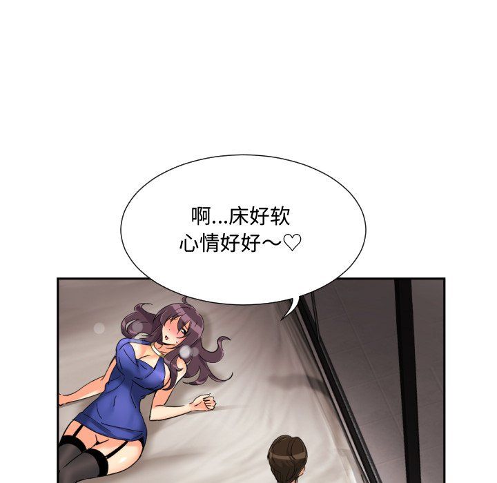 调教小娇妻，第47話，第 95 页