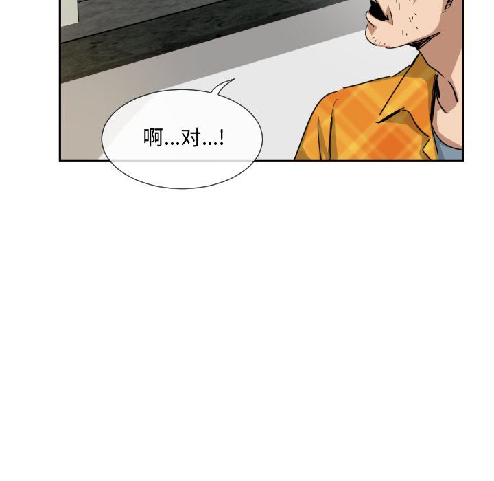 调教小娇妻，第47話，第 52 页