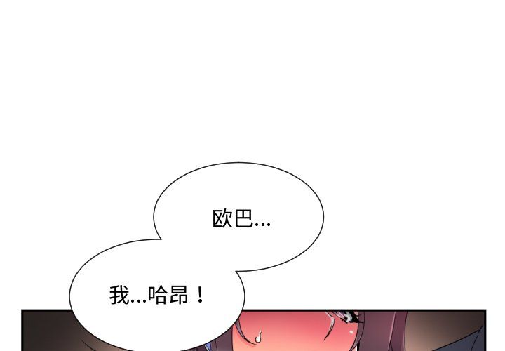 调教小娇妻，第47話，第 3 页