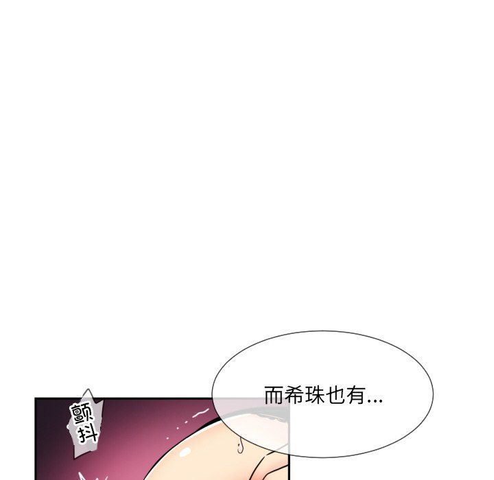 调教小娇妻，第48話，第 40 页