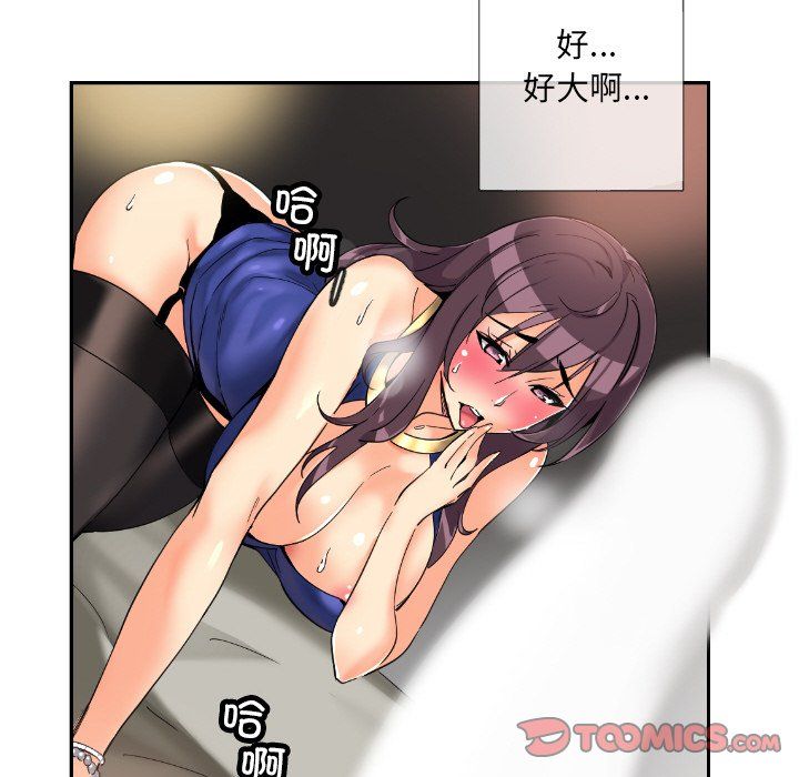 调教小娇妻，第48話，第 21 页