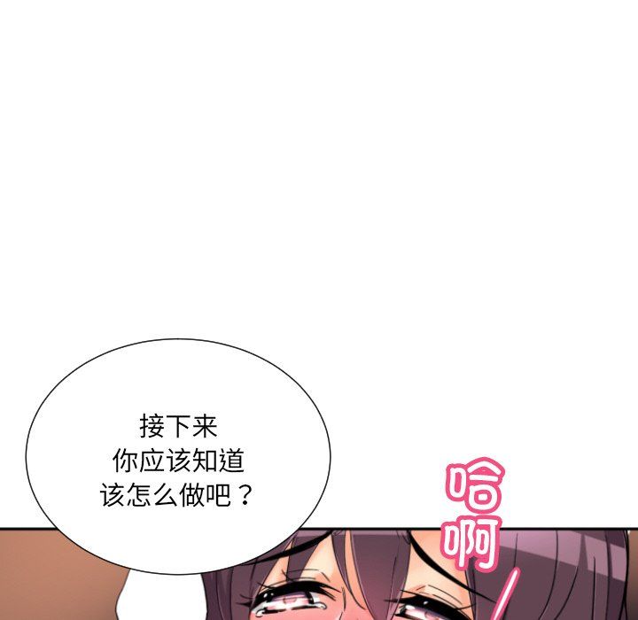 调教小娇妻，第48話，第 64 页