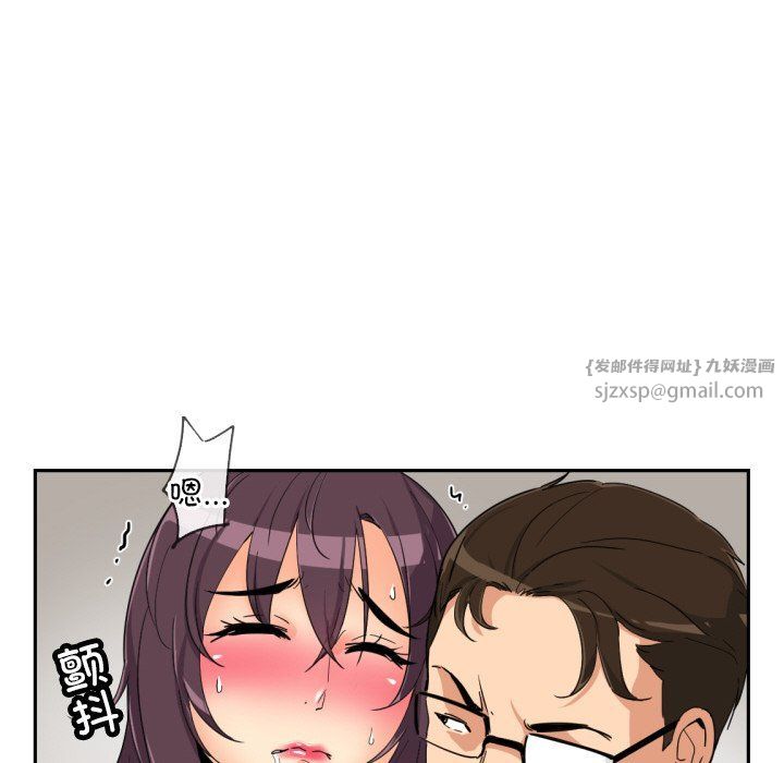 调教小娇妻，第49話，第 44 页