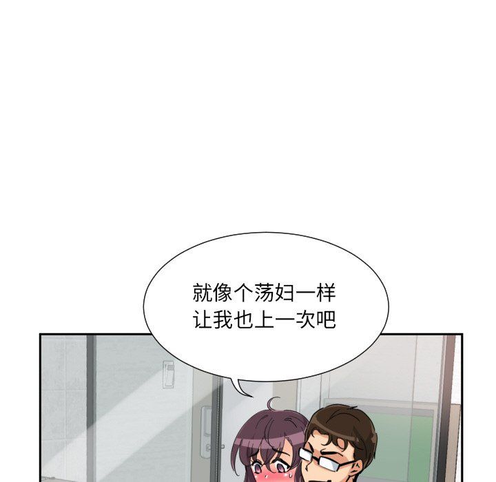 调教小娇妻，第49話，第 40 页