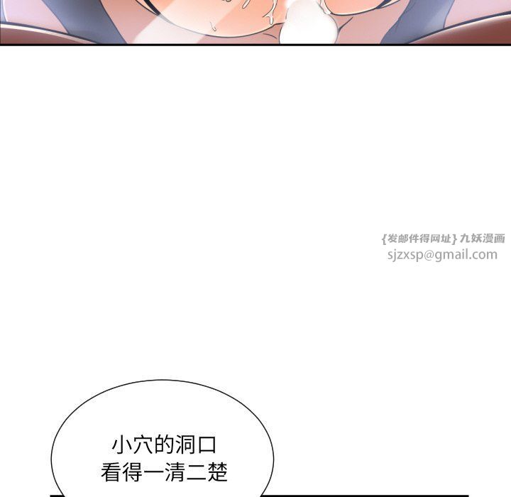 调教小娇妻，第49話，第 49 页