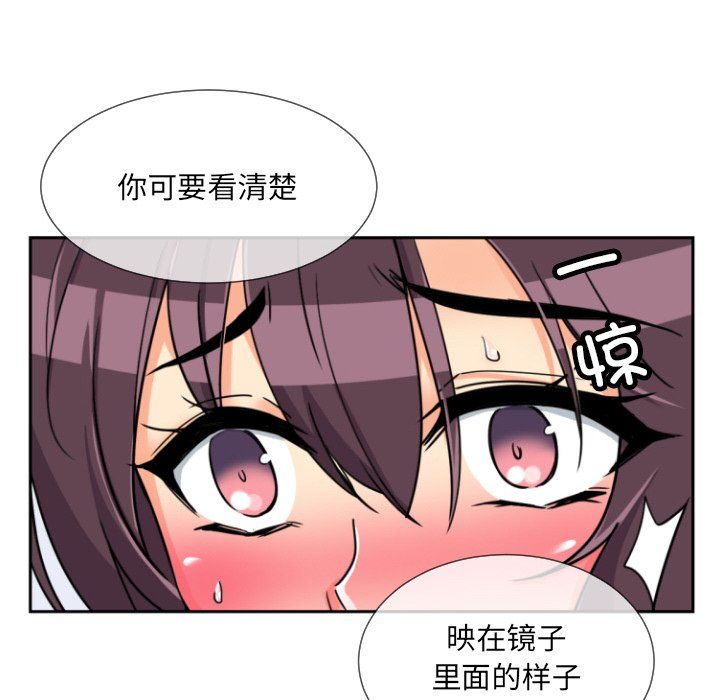 调教小娇妻，第49話，第 65 页