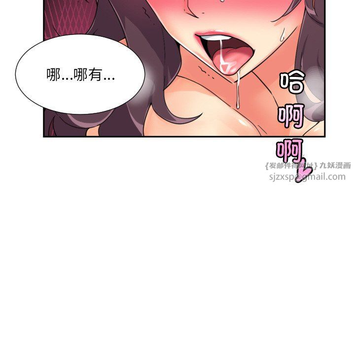 调教小娇妻，第49話，第 52 页