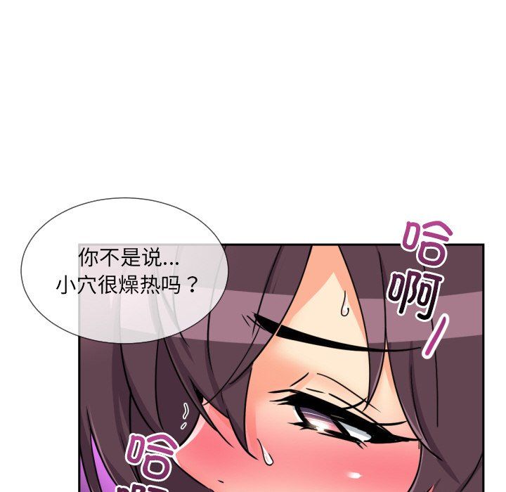 调教小娇妻，第49話，第 60 页