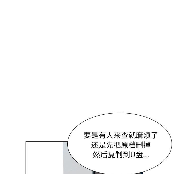 调教小娇妻，第50話，第 5 页