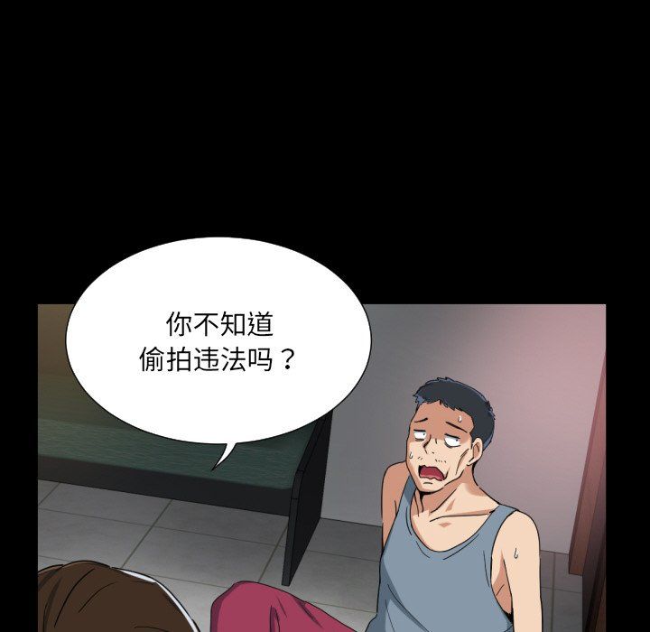 调教小娇妻，第50話，第 49 页