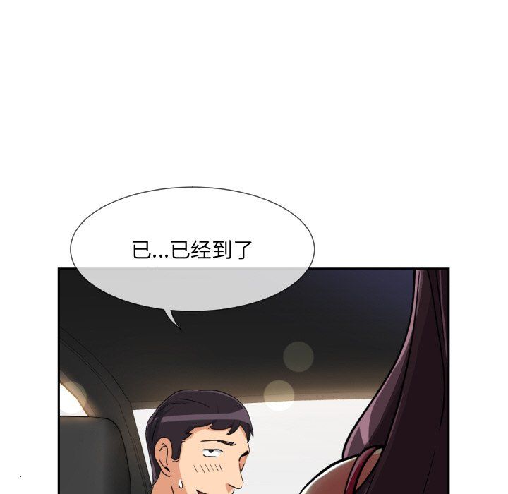 调教小娇妻，第50話，第 122 页