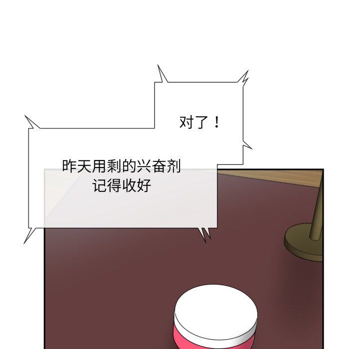 调教小娇妻，第50話，第 95 页