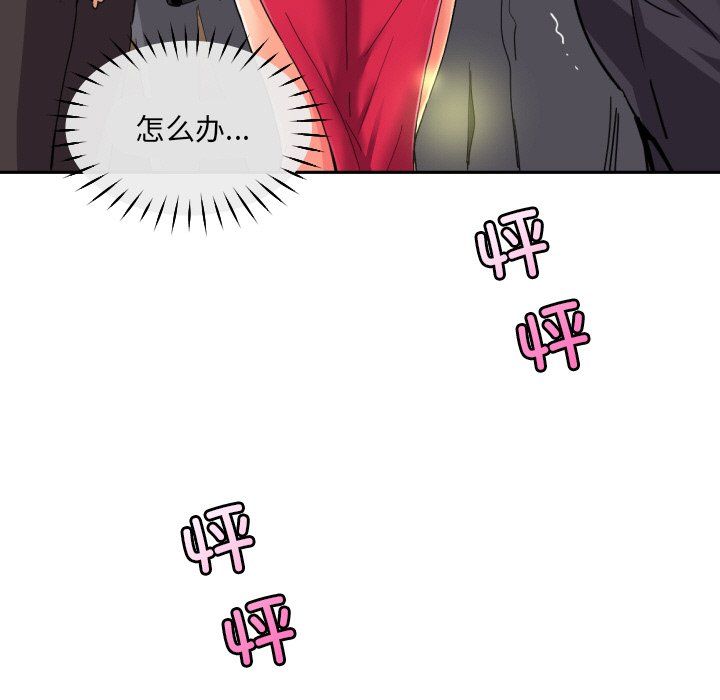 调教小娇妻，第51話，第 5 页