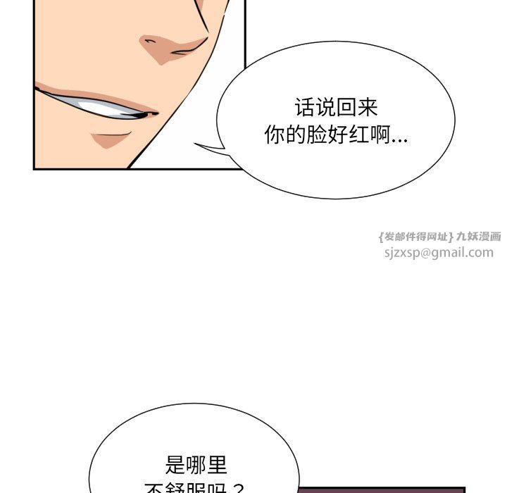 调教小娇妻，第51話，第 44 页