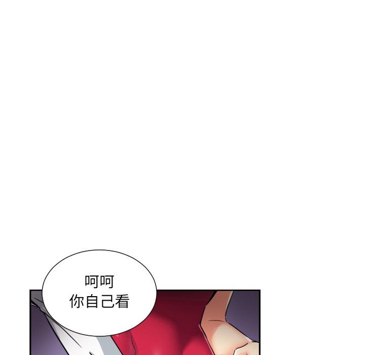 调教小娇妻，第51話，第 122 页