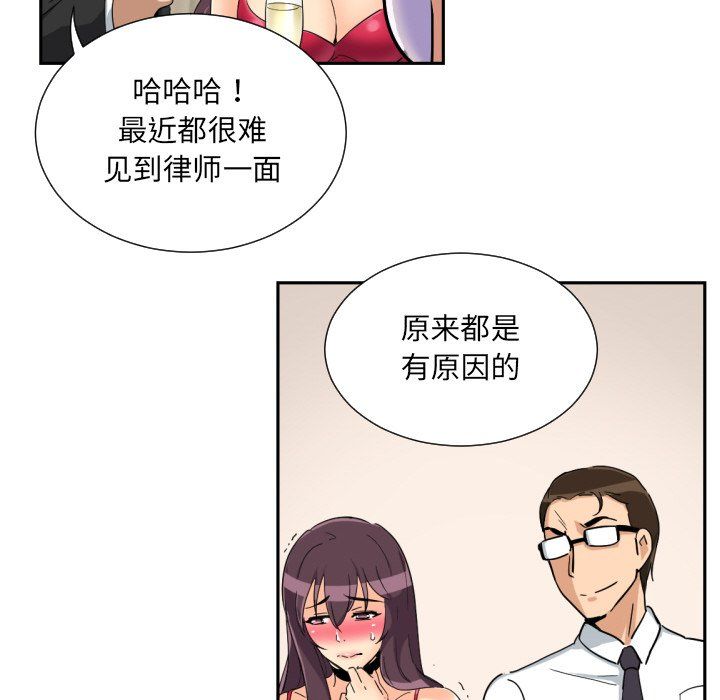 调教小娇妻，第51話，第 69 页