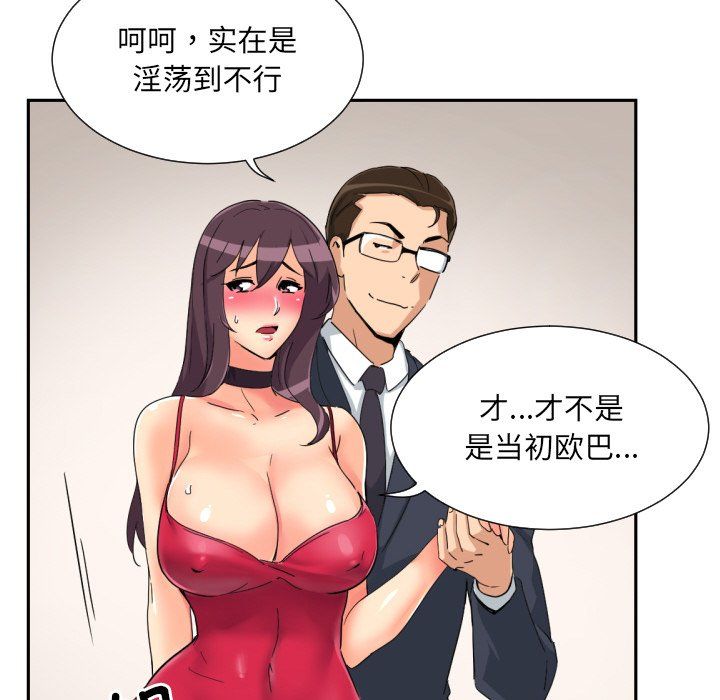 调教小娇妻，第51話，第 52 页