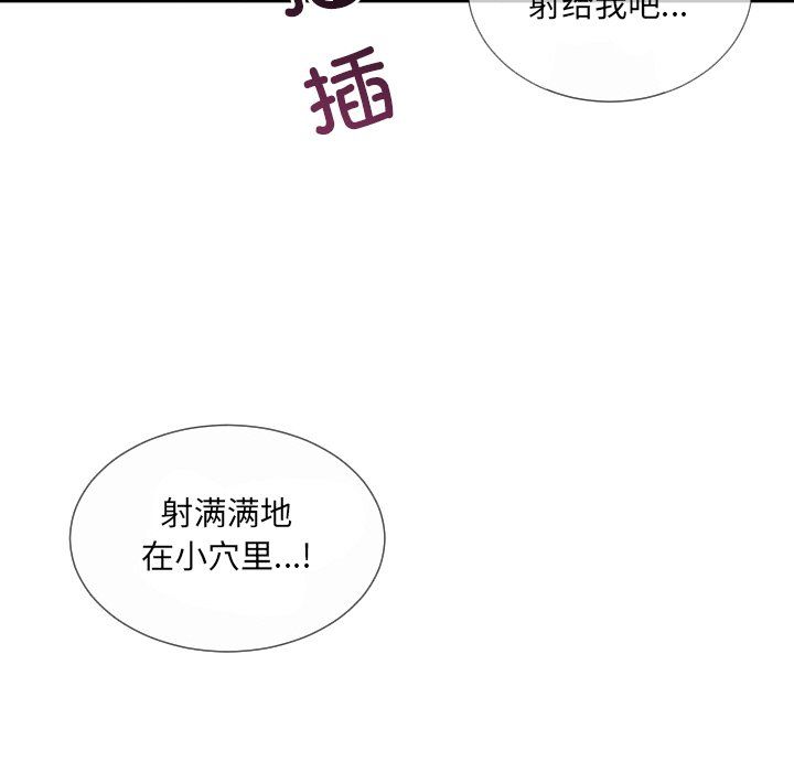 调教小娇妻，第52話，第 132 页
