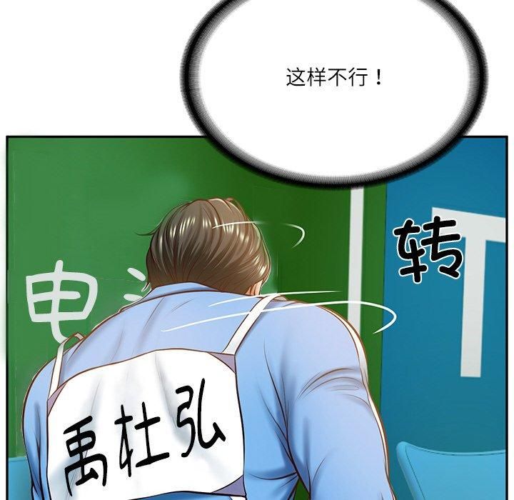 财阀家的女婿，第3話，第 69 页