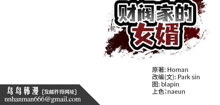 财阀家的女婿，第3話，第 185 页