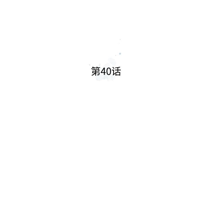 少年的新星，第 40 章，第 11 页