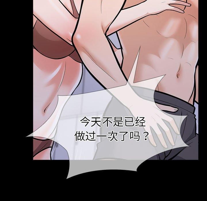 走不出的房间：第二季，第4話，第 96 页