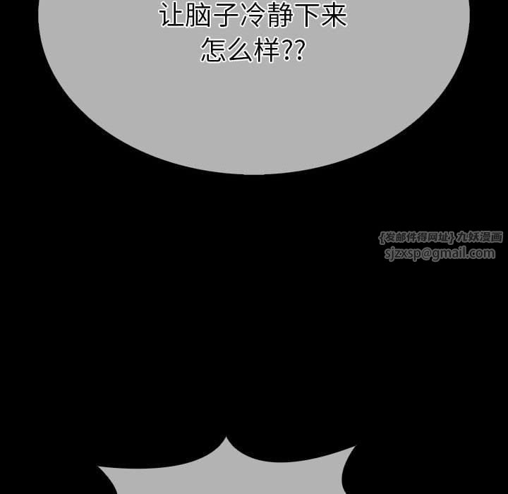 走不出的房间：第二季，第4話，第 94 页
