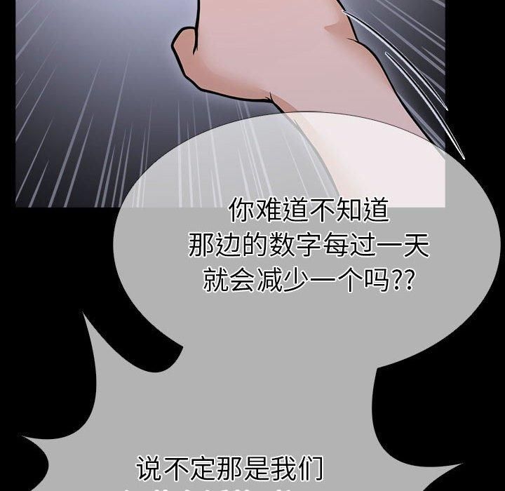 走不出的房间：第二季，第4話，第 103 页
