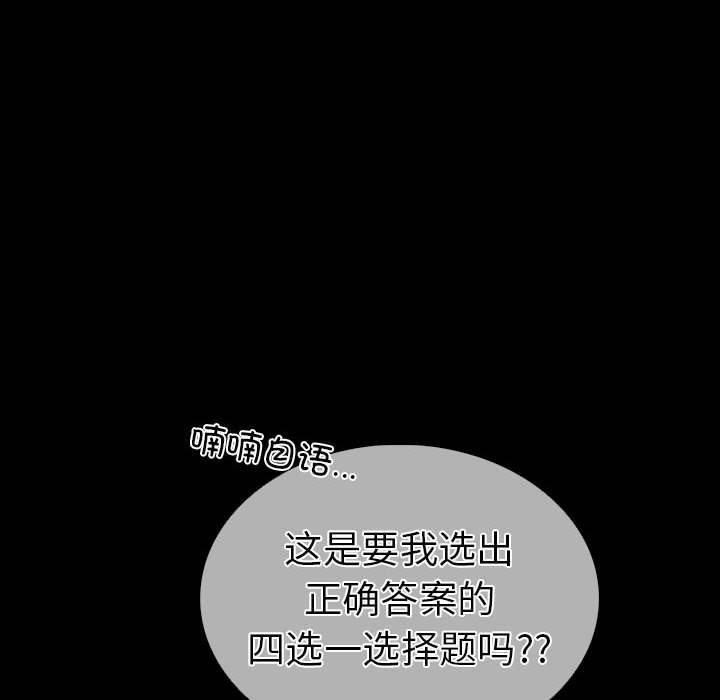 走不出的房间：第二季，第4話，第 86 页