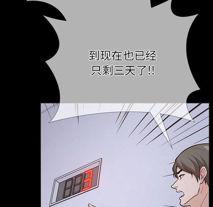 走不出的房间：第二季，第4話，第 166 页