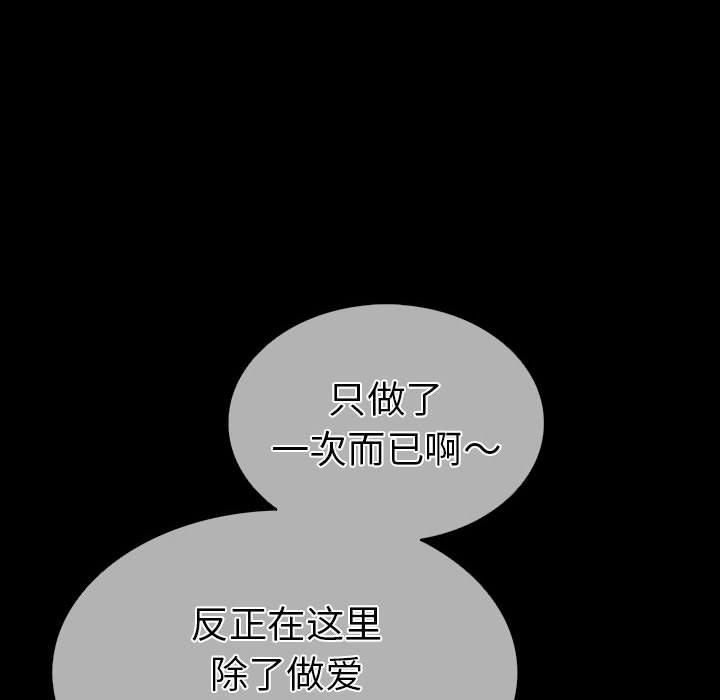 走不出的房间：第二季，第4話，第 97 页