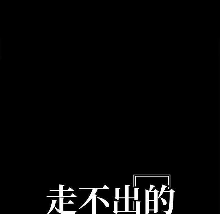 走不出的房间：第二季，第4話，第 12 页