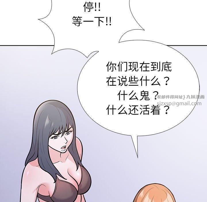 走不出的房间：第二季，第7話，第 95 页