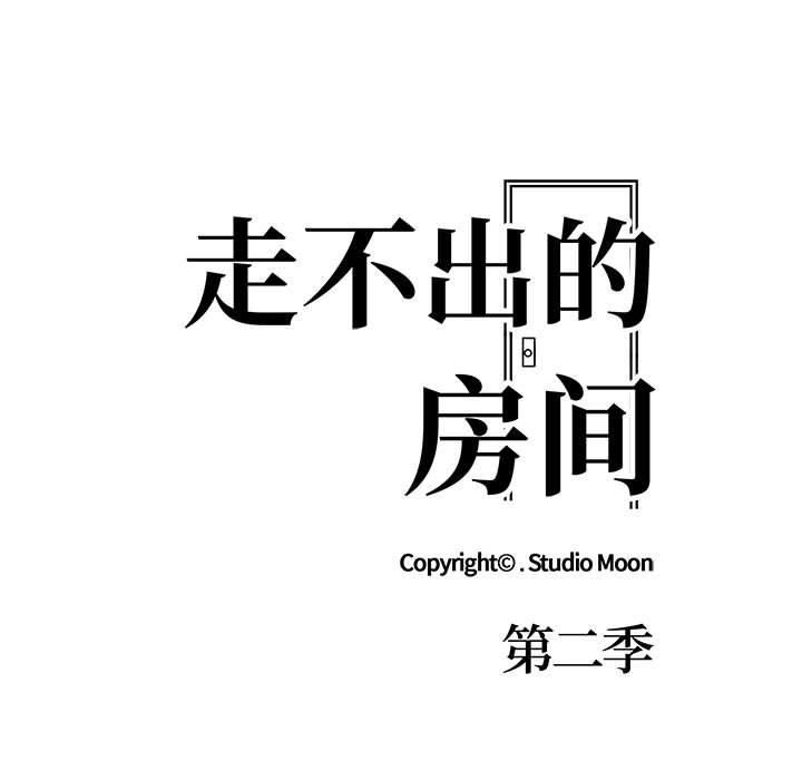 走不出的房间：第二季，第7話，第 15 页