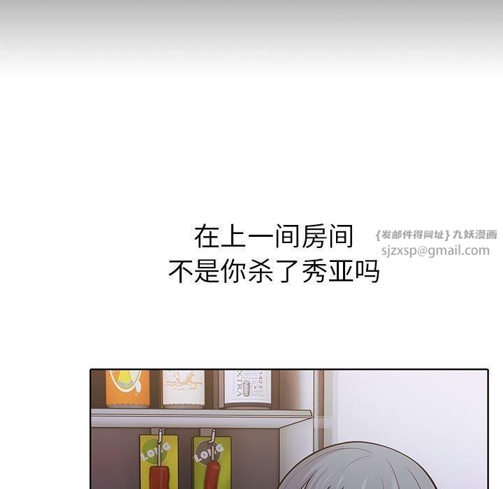 走不出的房间：第二季，第8話，第 153 页