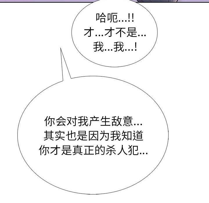 走不出的房间：第二季，第8話，第 158 页