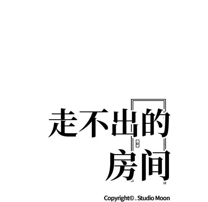 走不出的房间：第二季，第9話，第 7 页