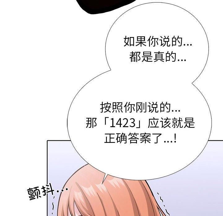 走不出的房间：第二季，第11話，第 48 页