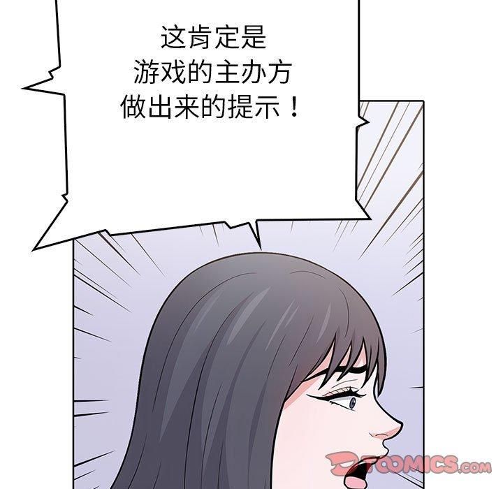 走不出的房间：第二季，第11話，第 45 页