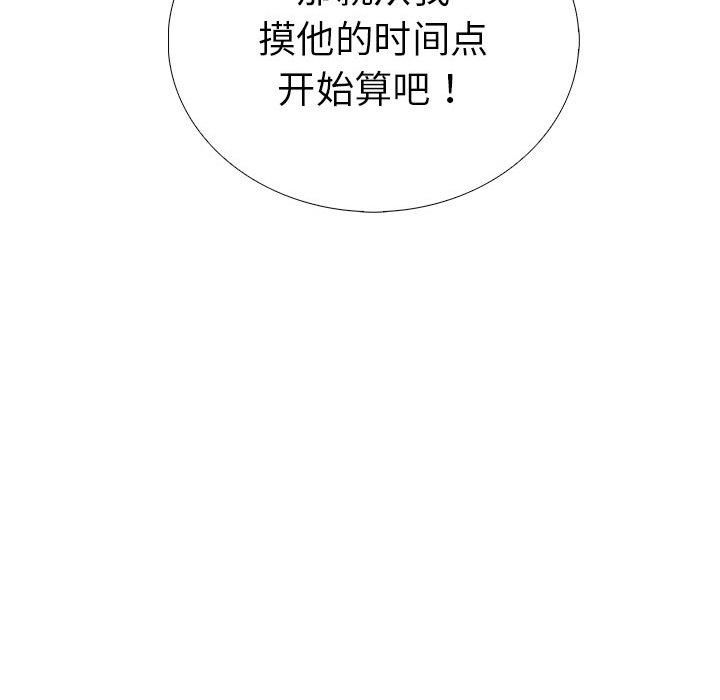 走不出的房间：第二季，第12話，第 121 页