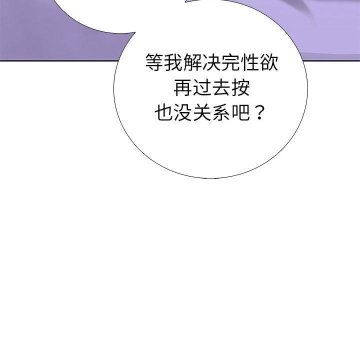 走不出的房间：第二季，第13話，第 95 页