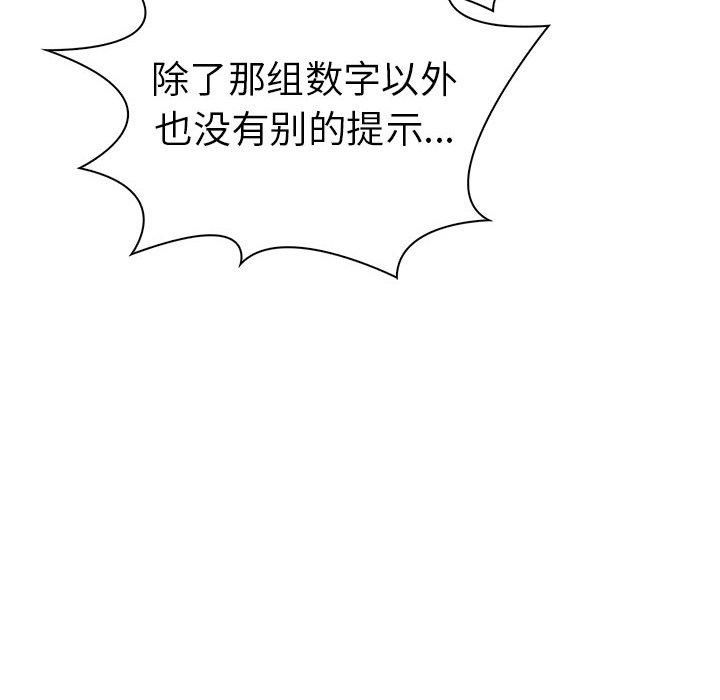 走不出的房间：第二季，第14話，第 22 页