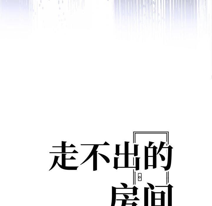 走不出的房间：第二季，第14話，第 15 页