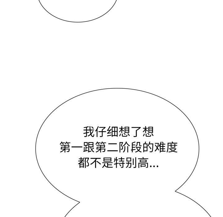 走不出的房间：第二季，第15話，第 94 页