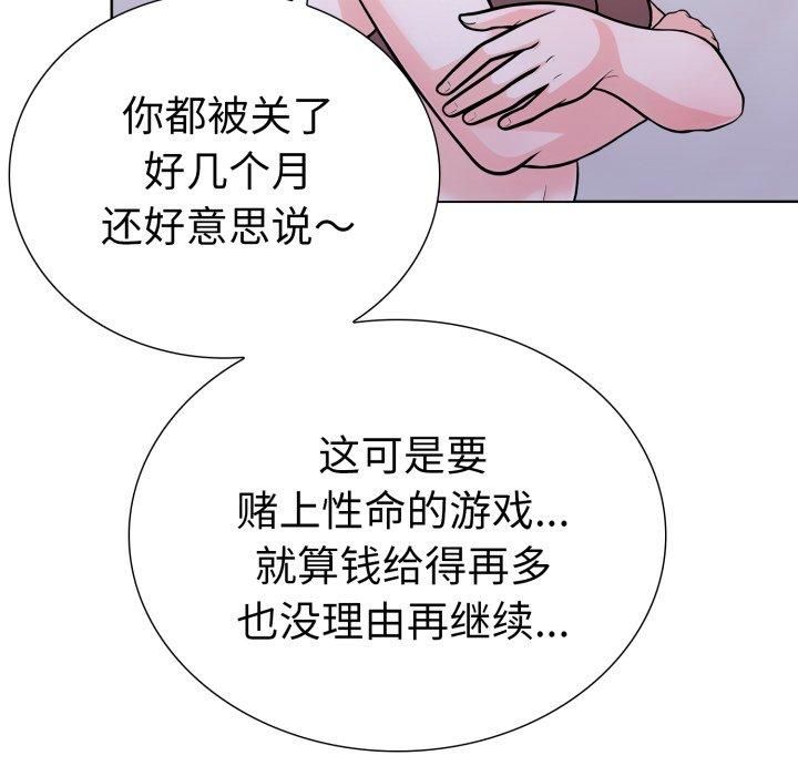 走不出的房间：第二季，第15話，第 97 页